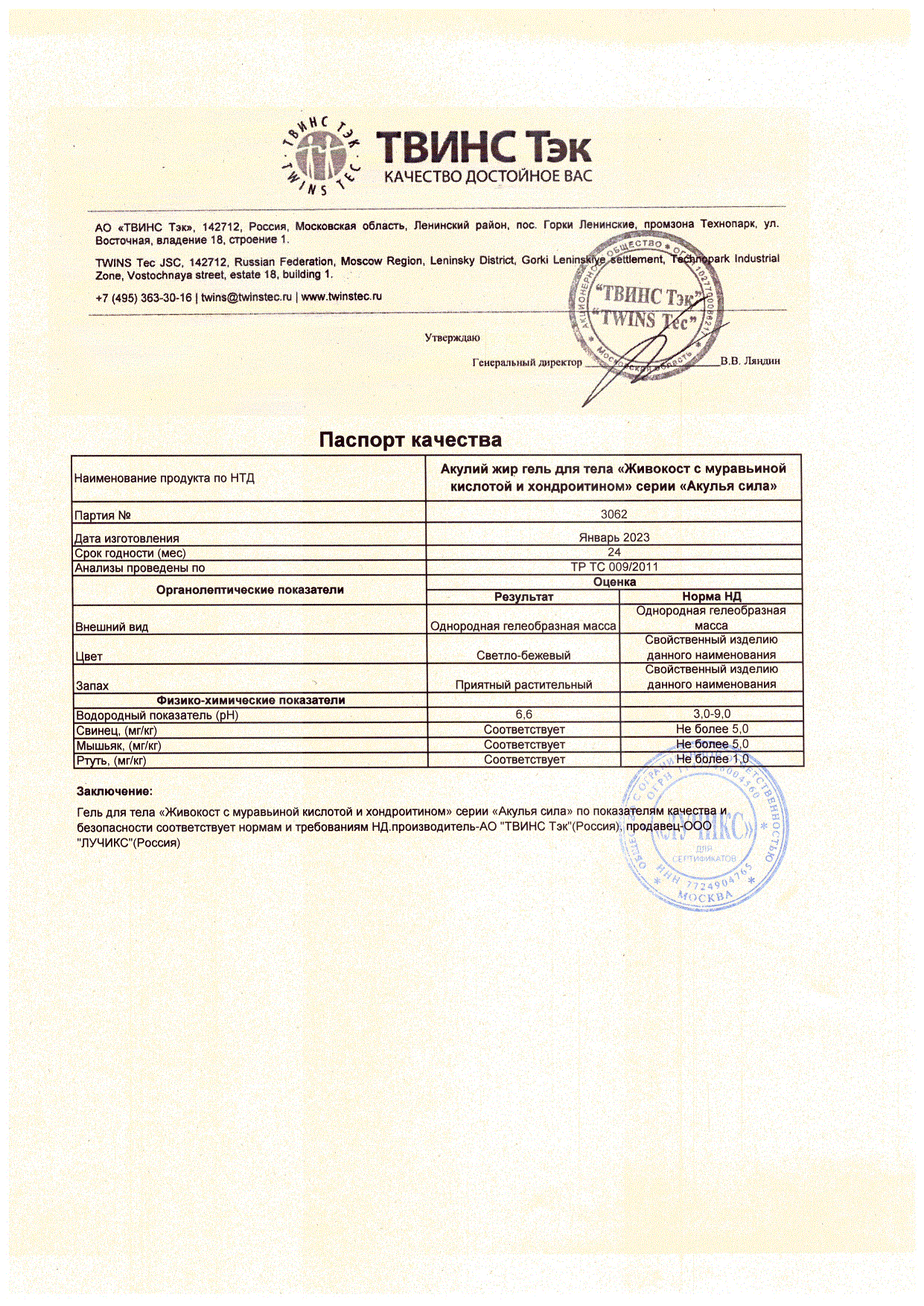 Паспорт №012023